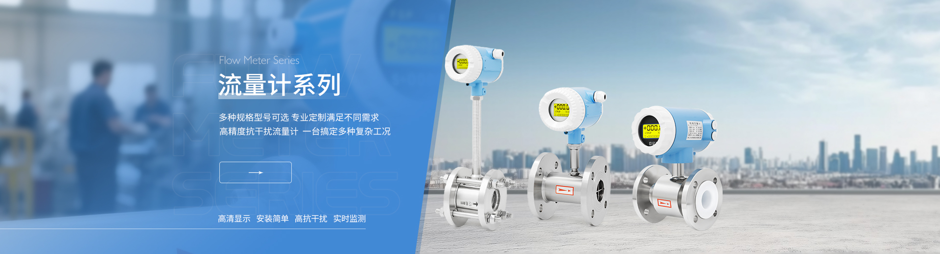 智能流量計